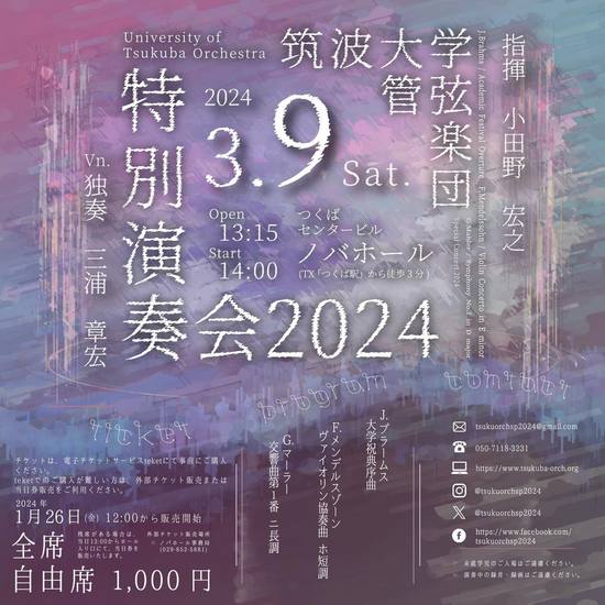 2024tsuku-sp.jpg